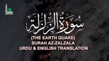 Surat Az-Zalzalah (The Earthquake) 99 سورة الزلزلة With English & Urdu Translation HD