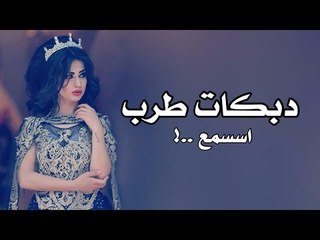 دبكات  #قطع طرب - فجرالشام 2017
