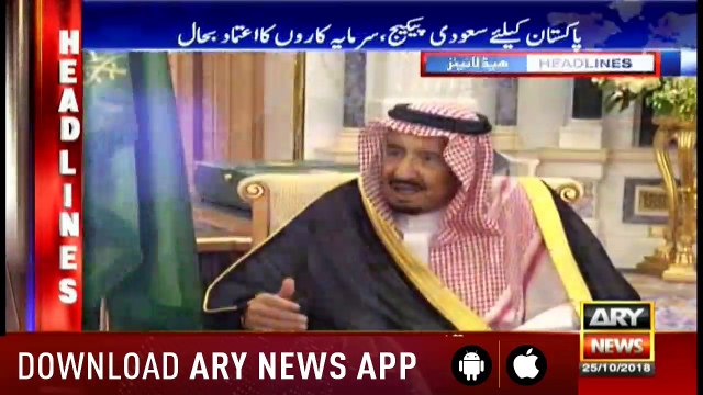 Headlines ARYNews 1300 25th October 2018
