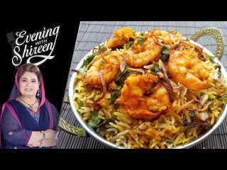 Prawn Masala Biryani Recipe by Chef Shireen Anwar December 25th, 2017