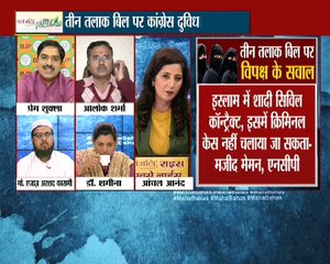महाबहस:लोकसभा में तीन तलाक बिल पारित हो गया