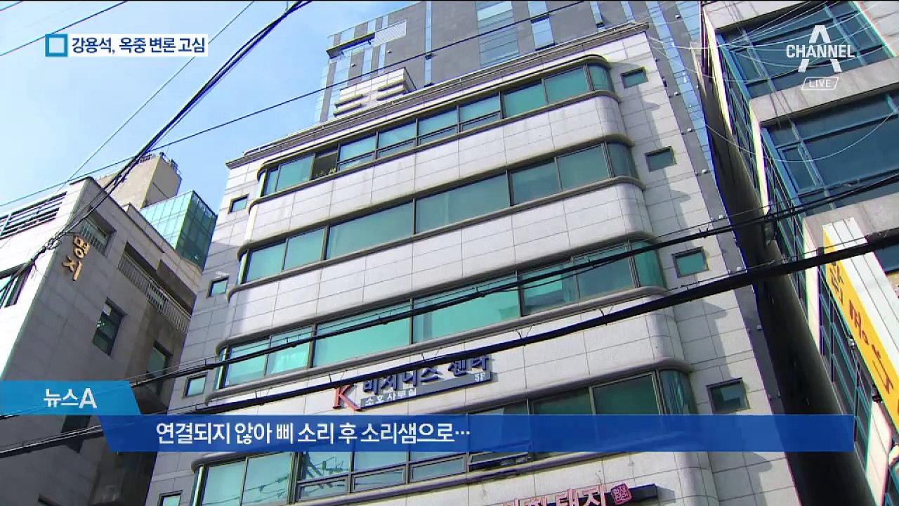 강용석 1심 판결에 불복해 항소…옥중 변론 고심