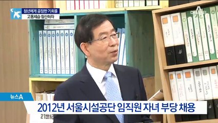 “용돈이나 벌게 해달라”…공단 간부, 아들과 근로계약