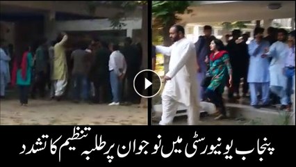 Governor takes notice of man’s thrashing by students at Punjab University