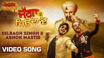 Jagga Jiunda E (Promotional Track) Dilbagh Singh | Ashok Mastie | Daljeet Kalsi | Kainaat Arora