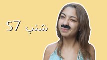 شنب عصري للمرأة العصرية: متوفر بكل ألوان الشعر الطبيعية والمصبوغة