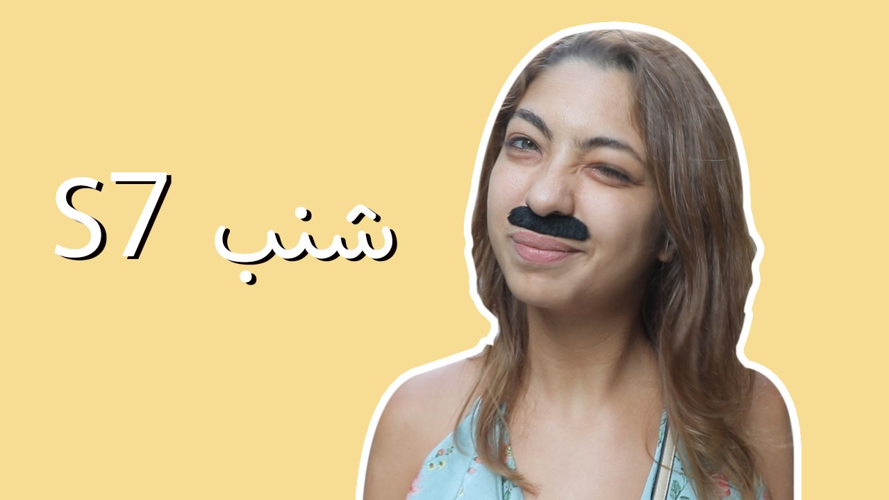 شنب عصري للمرأة العصرية: متوفر بكل ألوان الشعر الطبيعية والمصبوغة