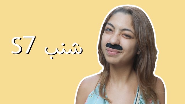 شنب عصري للمرأة العصرية: متوفر بكل ألوان الشعر الطبيعية والمصبوغة