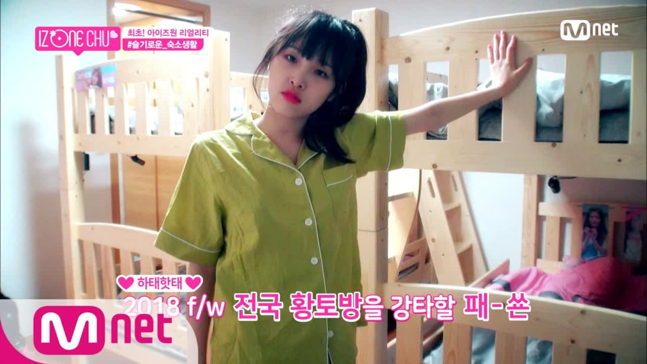 [1회] '순도 100%' 우리즈원 숙소 생활 ★최초 공개★