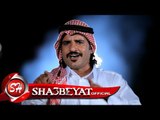 منصور العميرى كليب بحبك والله اخراج ممدوح زكى 2017 حصريا على شعبيات