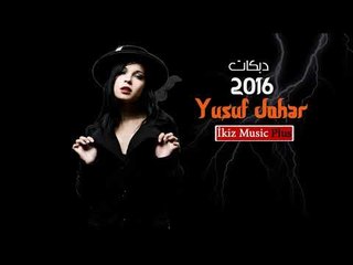 دبكات 2016 يوسف جوهر Yusuf Johar