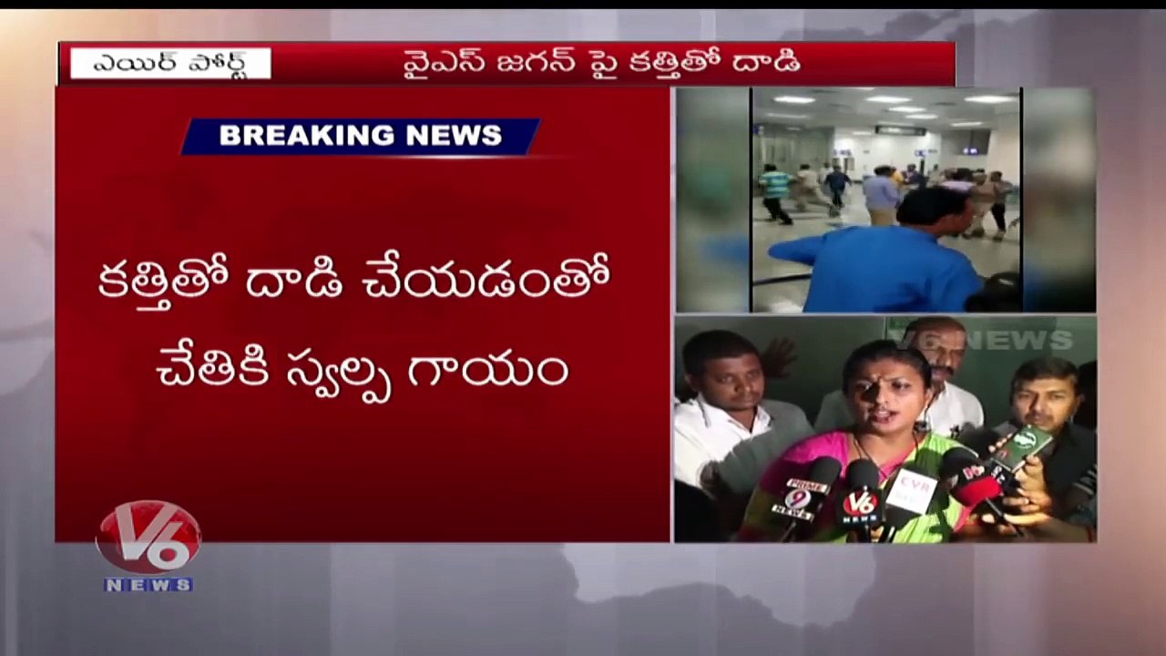 YCP MLA Roja Reacts On YS Jagan Vizag Airport Attack | V6 News