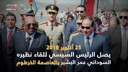 شاهد في دقيقة.. قمة "السيسي- البشير" الـ 24 .. زيارة خير للبلدين