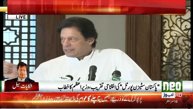 PM Imran Khan Addresses Pakistan Citizen Portal Opening Ceremony | 28 Oct 2018