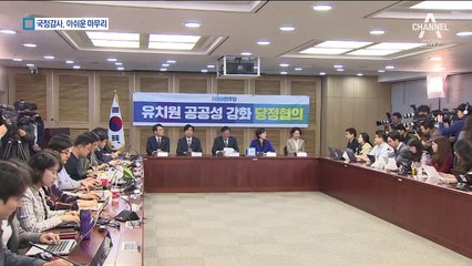 유치원 비리·고용세습…아쉬운 국정감사 마무리