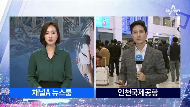 사이판 여행객 귀국길…남은 1천여 명 체력 고갈