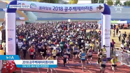 “추위도 문제없다”…공주 금강 들녘 달린 7천 명