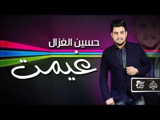 حسين الغزال - موال + غيمت | جلسات و حفلات عراقية
