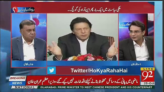 Arif Nizami Message For Maulana Fazal Ur Rehman