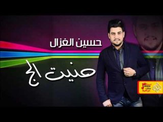 حسين الغزال - حنيت الج + يالخسرتك | جلسات و حفلات عراقية