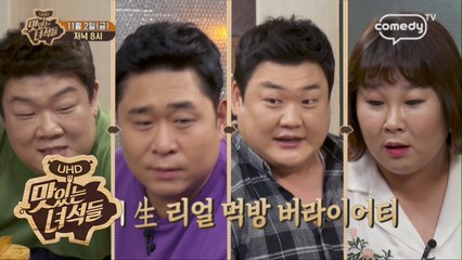 "찬 바람이 불 때 (비지찌개&수제비)" [맛있는 녀석들 Tasty Guys] 193회 예고