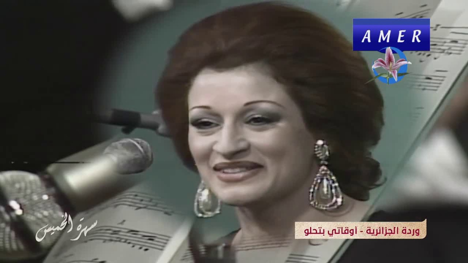 وردة الجزائرية اوقاتي بتحلو فيديو dailymotion