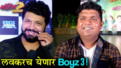 Boyz 2 | आता येणार बॉईज ३! | Avdhoot Gupte, Vishal Devrukhkar