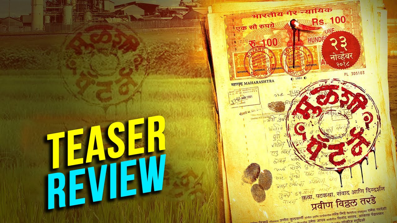 Mulshi Pattern | Teaser Out | मुळशी पॅटर्नचा टीझर लाँच!