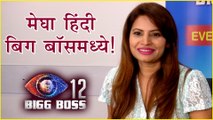 Megha Dhade To Enter Bigg Boss 12  Colors  Salman Khan  Marathi Bigg Boss