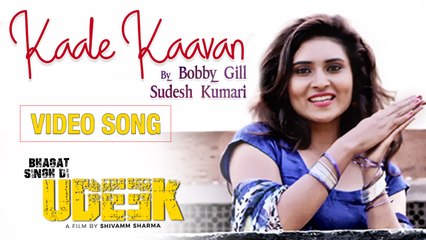 Kaale Kaavan | Khushi Malhotra | Bobby Gill, Sudesh Kumari | Video Song | Bhagat Singh Di Udeek