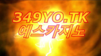 라이브바카라〔▷▷▶「( ＨＯＦ３７。CoM )」◀◁◁〕예스카지노