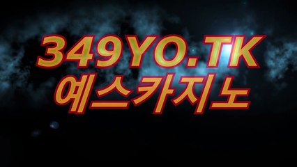 온라인바카라〔▷▷▶「( ＨＯＦ３７。CoM )」◀◁◁〕예스카지노