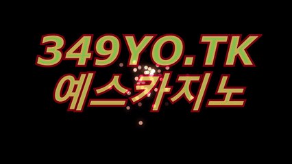 실시간바카라〔▷▷▶「( ＨＯＦ３７。CoM )」◀◁◁〕예스카지노