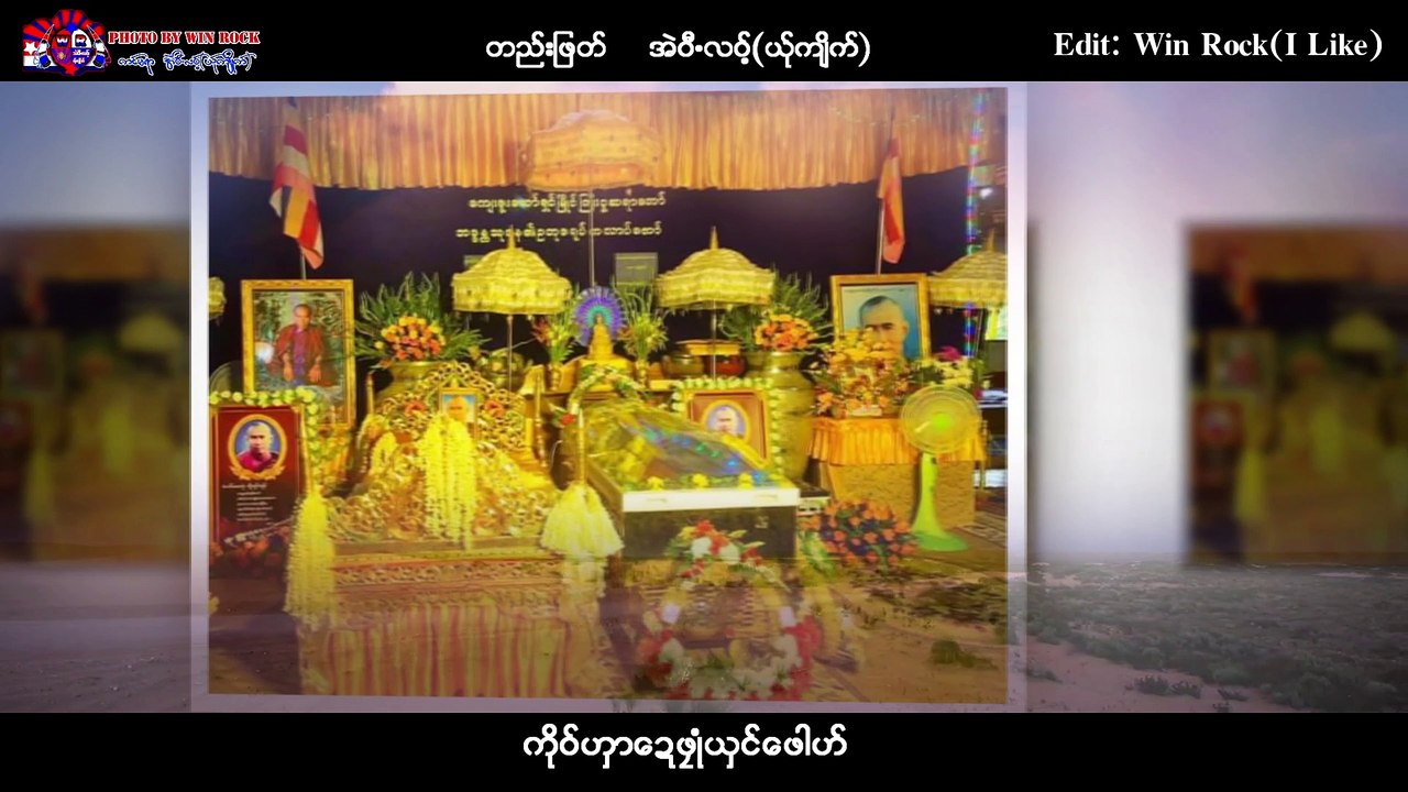 ပါလု္ဝီေဏဝ္လာဖူ့က်ာ္ဂုဏ္တာ - လုဲ့အဲ ဍာအဲ : PM (Official MV)