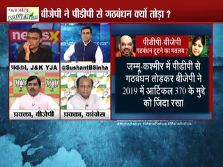 महाबहस: एक बेमेल गठबंधन का अंत