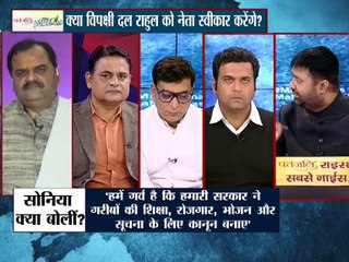 क्या राहुल गाँधी अपनी स्वीकारिता विपक्षी दलों के बीच बना पाएगे ?