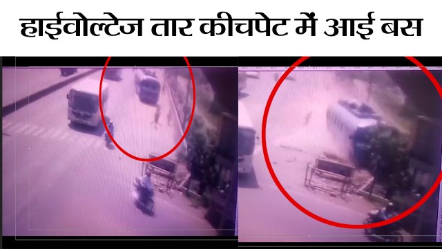 Bus Accident In Bihar Patna II हाईवोल्टेज तार की चपेट में आई बस