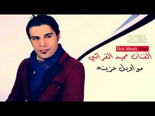 الفنان حميد الفراتي 2016 مواويل حزينه