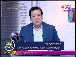 ناصر الترك لعاطف عبد اللطيف: "أسعار تذاكر طيران الحج ولعت والرئيس السيسي ميرضاش بكده"