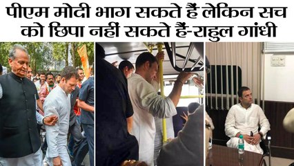 “पीएम मोदी भाग सकते हैं लेकिन सच को छिपा नहीं सकते हैं।