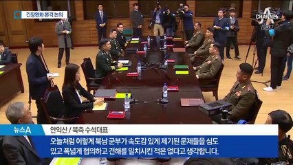 NLL 건너뛰고…남북, 한강 하구 공동조사 합의