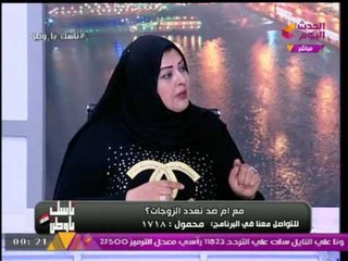 مؤسسة مبادرة تعدد الزوجات تصدم مذيع برنامج "ناسك يا وطن" بمظاهر الانحراف الأخلاقي!