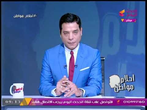 برنامج أحلام مواطن مع هاني عبد الرحيم | متابعة آخر الأخبار على الساحة المصرية 22-7-2017