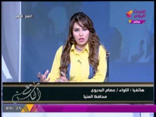 في استجابة لبرنامج #مع_الناس  | "محافظ المنيا" يوجه حملة شاملة لقرية "بني خالد" لحل مشاكلها