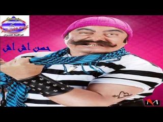 حسن ا ش اش -  اغنية سعيد