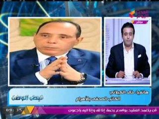 الكاتب الصحفي  خالد الكيلاني  يشيد بالرئيس السيسي لاختياره اسم الرئيس محمد نجيب للقاعده العسكرية