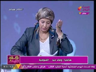 متصلة لـ"كلام هوانم": "هأخلع" جوزي عشان بيشرب "مخدرات" وبيبهدلني من "11 سنة"