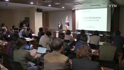 [서울] '서울 사회서비스원' 조례제정 공청회 / YTN
