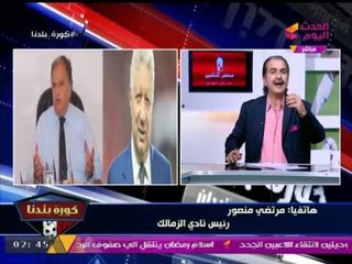مرتضي منصور يسخر من نجوم الزمالك "وائل القباني وسامي الشيشاني وعفت نصار"