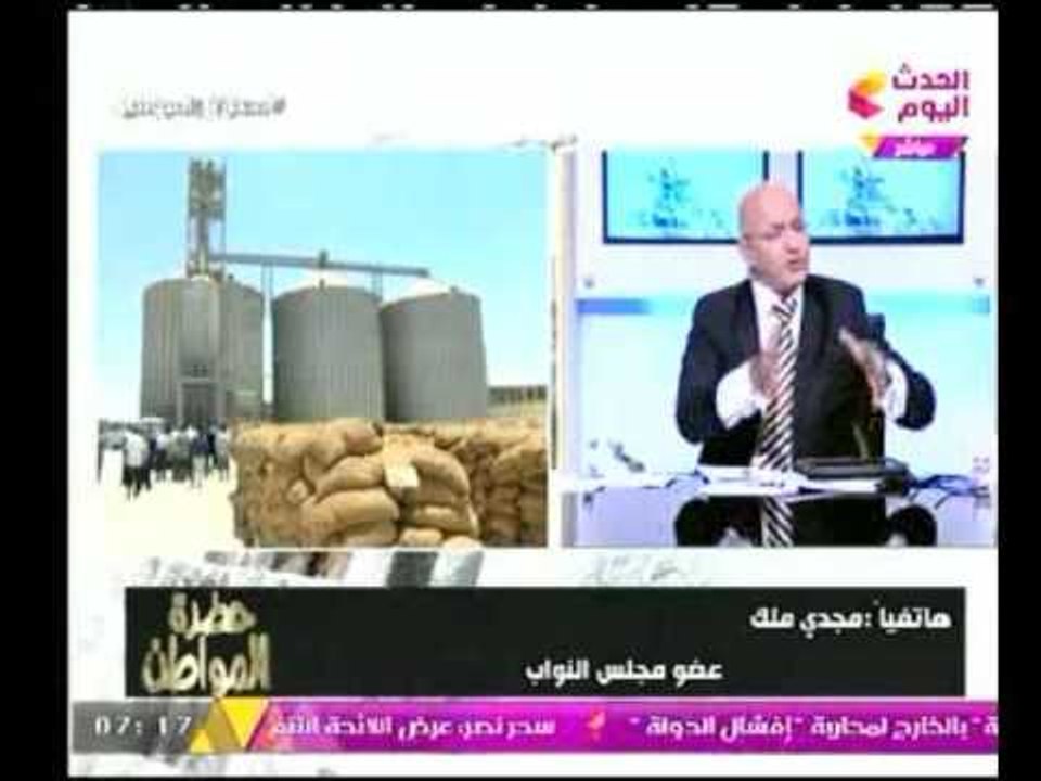 شاهد رد فعل النائب مجدي ملك علي براءة "وزير التموين سابقا خالد حنفي"